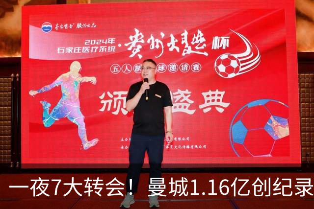 一夜7大转会！曼城1.16亿创纪录，渣叔接手德国队，英超意甲西甲全线大洗牌