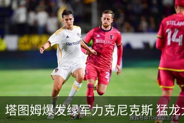 塔图姆爆发绿军力克尼克斯 猛龙大逆转胜奇才