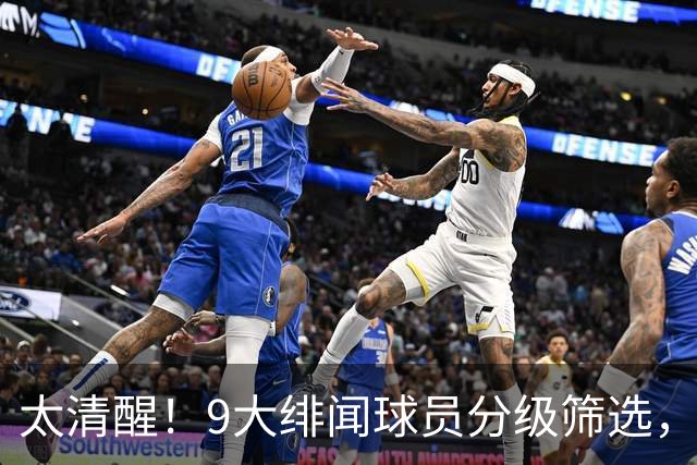 太清醒！9大绯闻球员分级筛选，阿森纳夏窗暗藏佛系玄机
